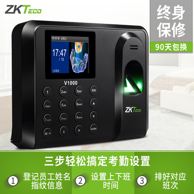 高效辦公新助手 ZKTeco中控智慧V1000考勤機全面評測